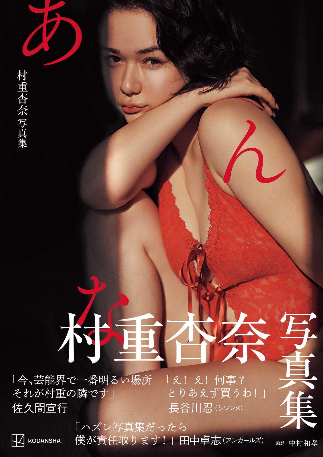 Sampul buku foto Murashige Anna 'Anna'