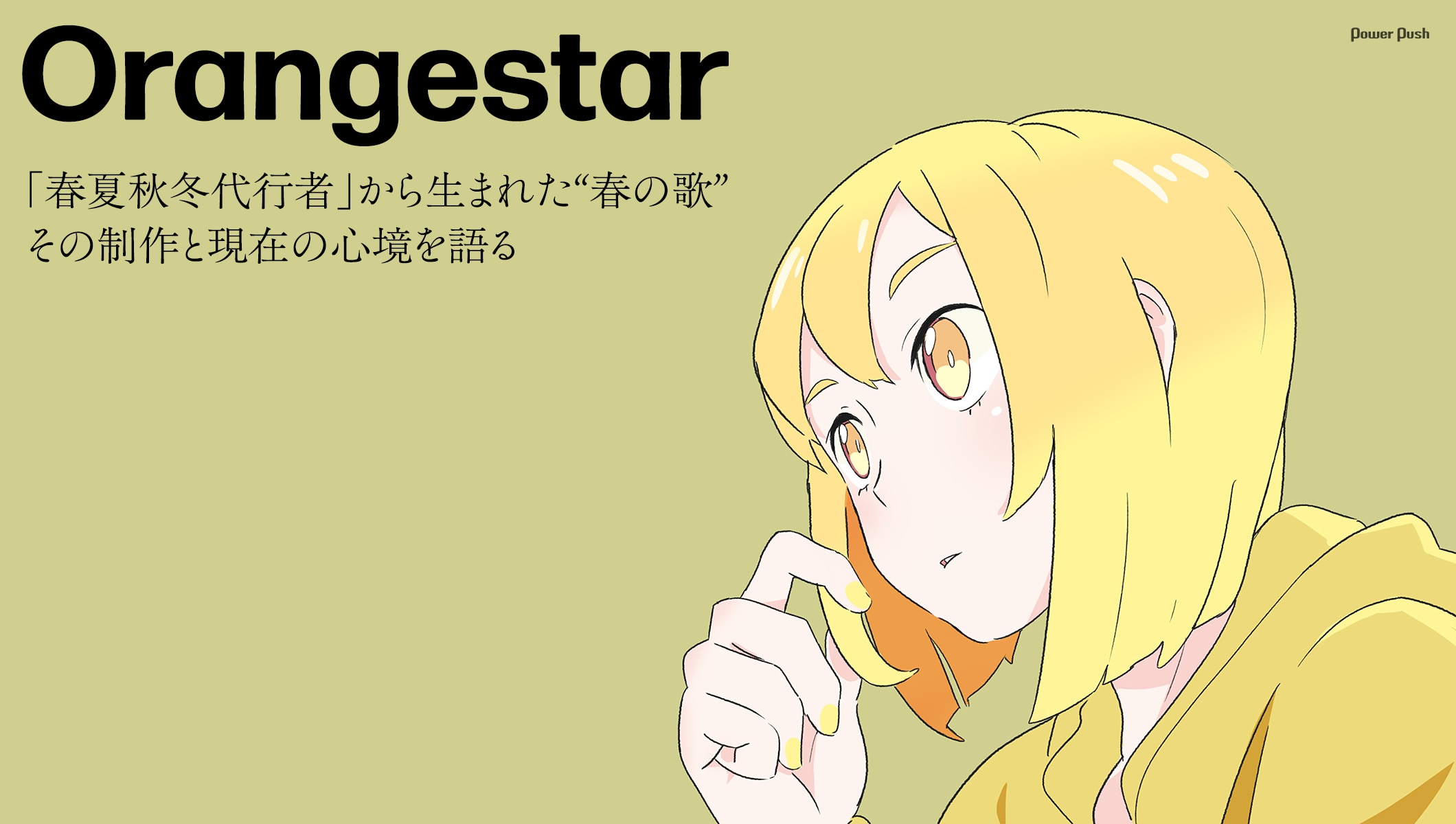 Orangestar Bicara "Yoku Aru Hanashi": Lagu Musim Semi yang Lahir dari "Shunkashuto Daisya"