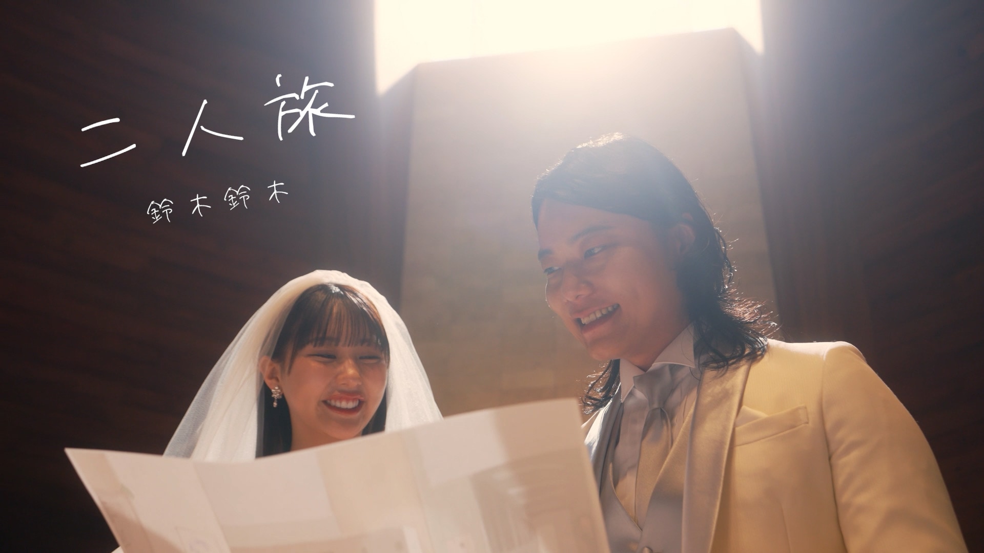 Kyogoku 9-ban Gai Retro dan Tana Miyuki dalam MV 'Futari Tabi'