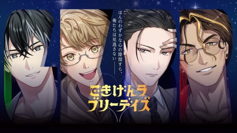 Kaji Yuki Main 4 Peran dalam Game Simulasi Kencan Buatan Earth Pharmaceutical