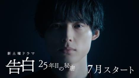 Matsumura Hokuto Bintangi Drama 'Kokuhaku', Teaser Resmi Dirilis