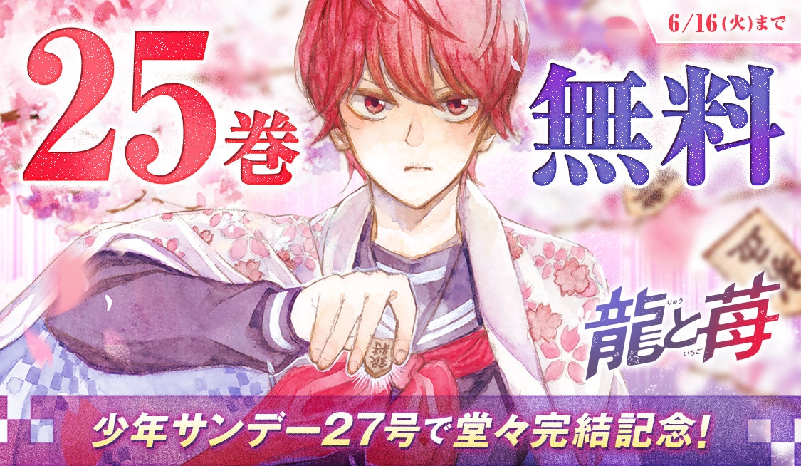 Manga "Dragon and Strawberry" Karya Yanagimoto Tamat